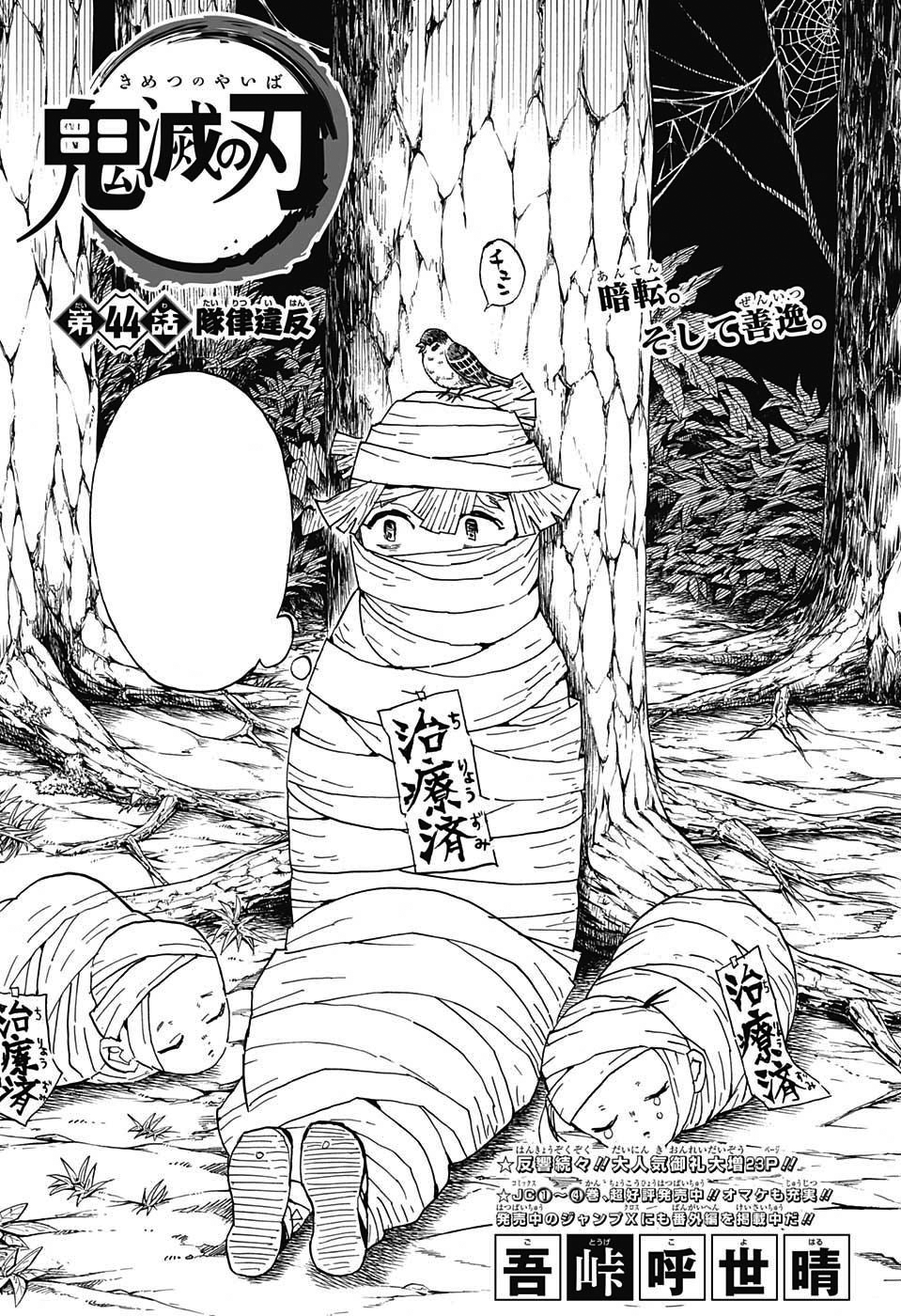 Chapter 45, Kimetsu no Yaiba Wiki