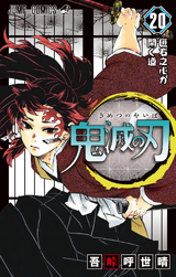 List of Demon Slayer: Kimetsu no Yaiba chapters - Wikipedia