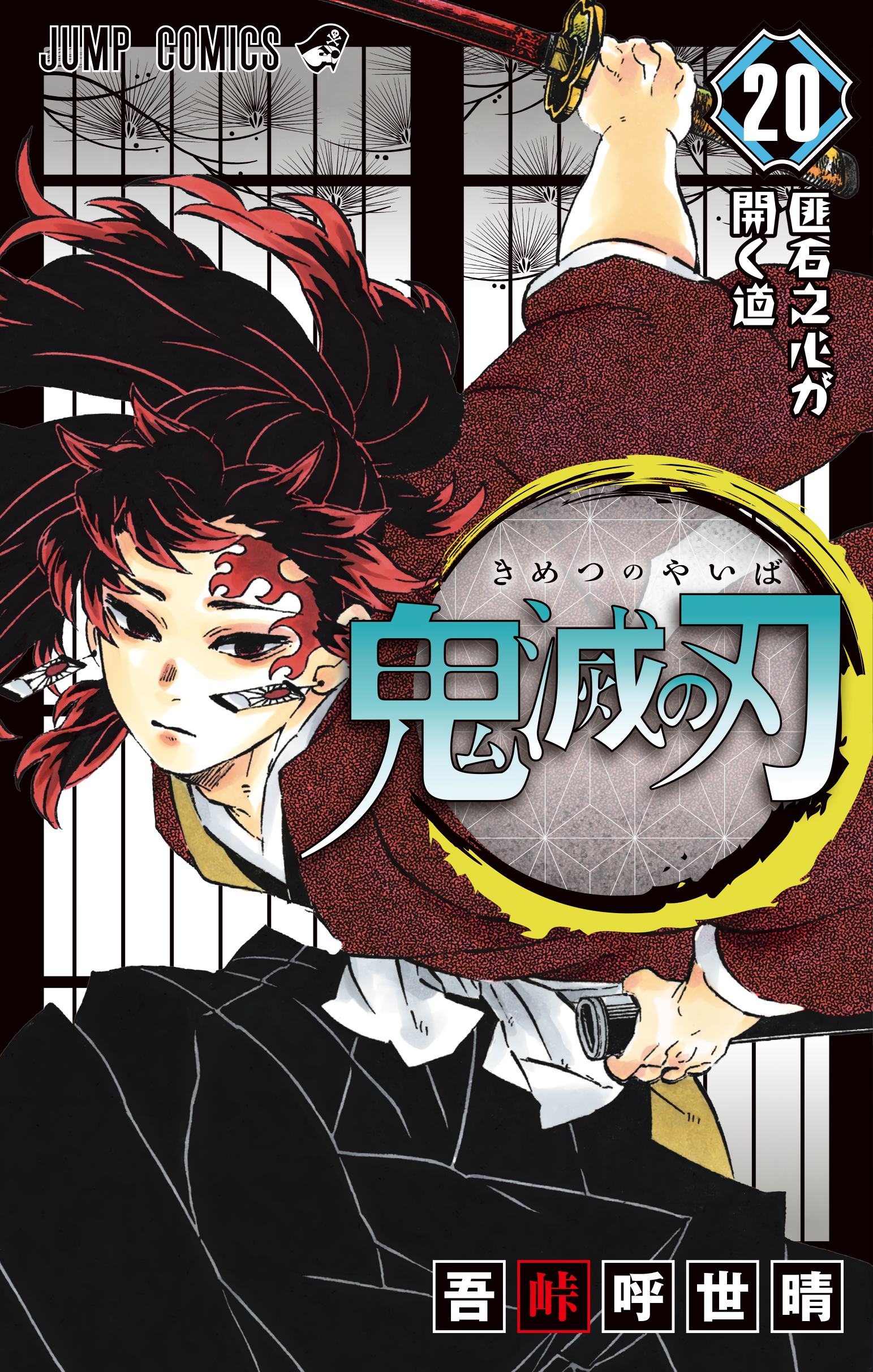 Manga 200 de kimetsu No Yaiba ah color