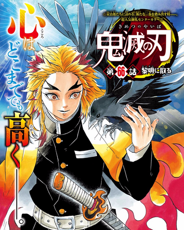 Chapter 66 Kimetsu No Yaiba Wikia Fandom Chapter 66 Kimetsu No Yaiba Wikia Fandom