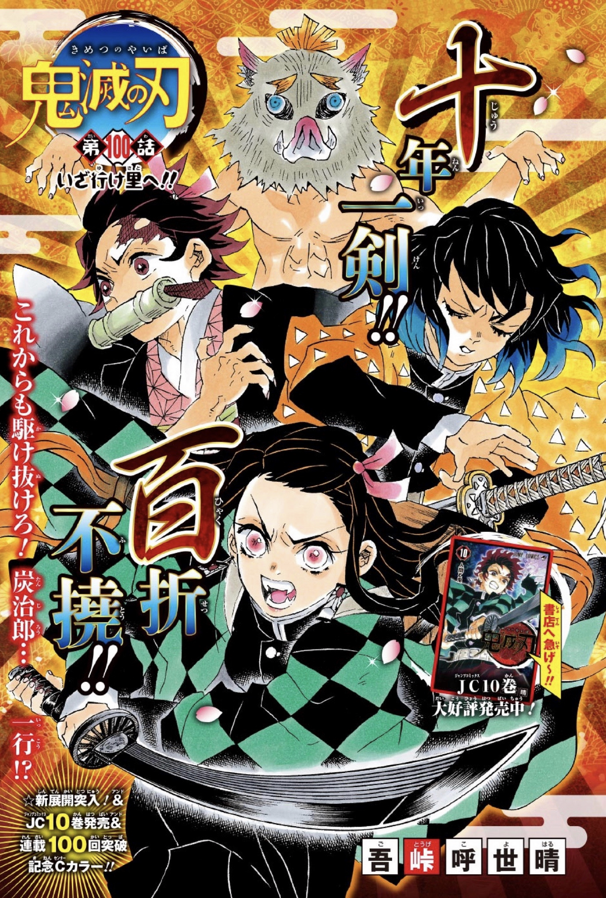 Chapter 100, Kimetsu no Yaiba Wiki