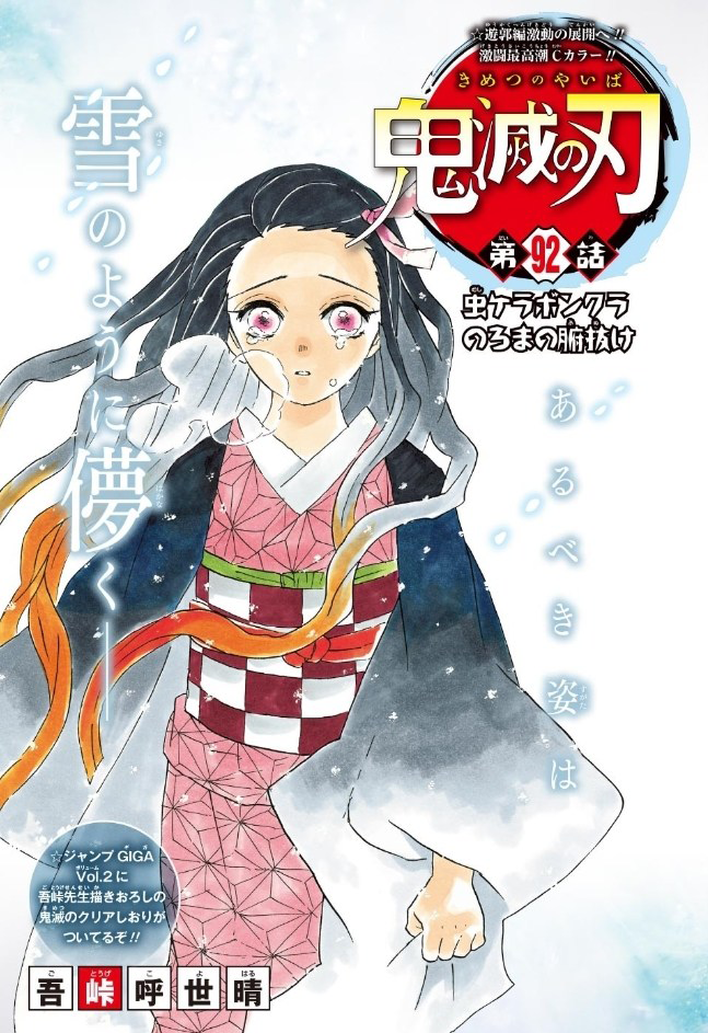 Chapter 92 Kimetsu No Yaiba Wiki Fandom