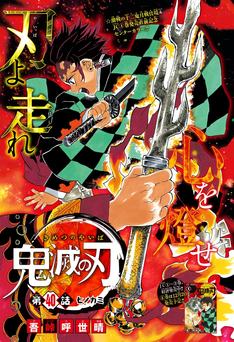 Volume 23, Kimetsu no Yaiba Wiki