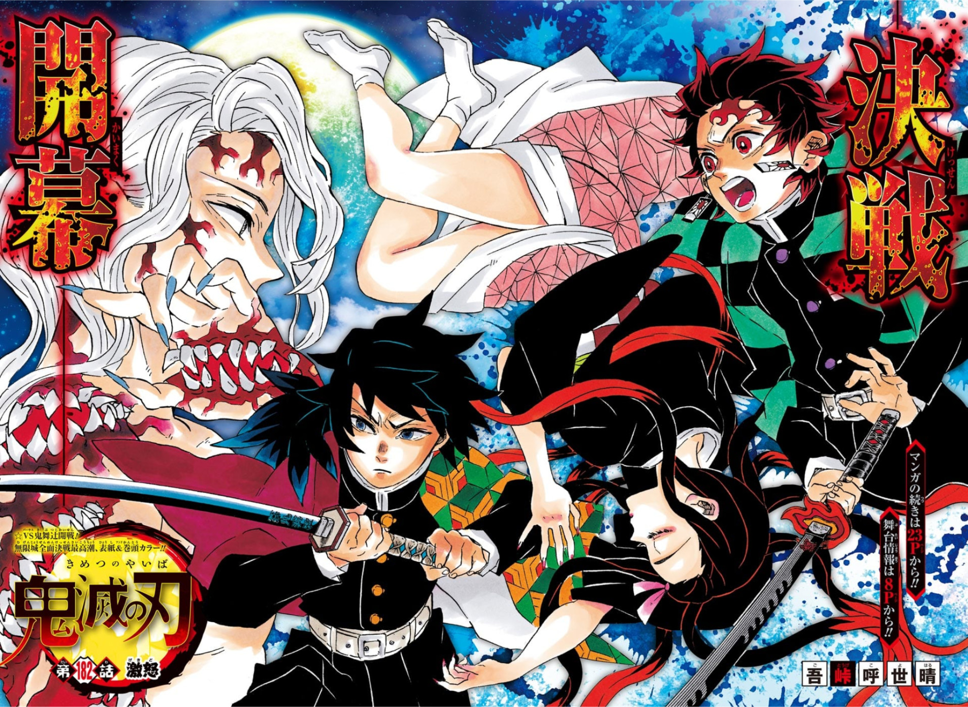 Combien De Chapitre Demon Slayer Arc Décompte de l'Aube | Wiki Kimetsu no Yaiba | Fandom