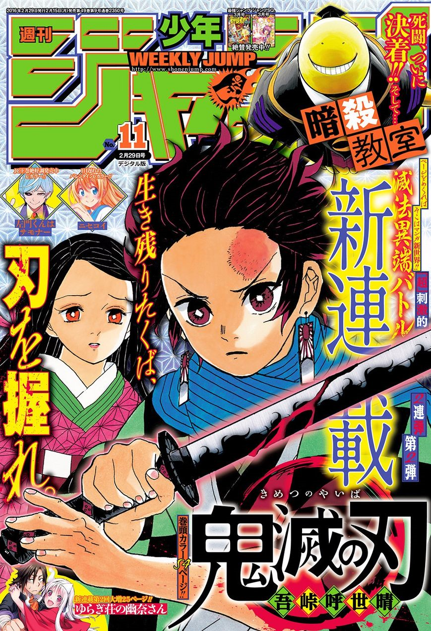 Weekly Shōnen Jump Kimetsu No Yaiba Wikia Fandom