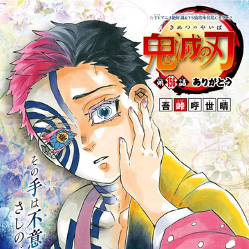 Chapter 156 Kimetsu No Yaiba Wiki Fandom Chapter 156 Kimetsu No Yaiba Wiki Fandom