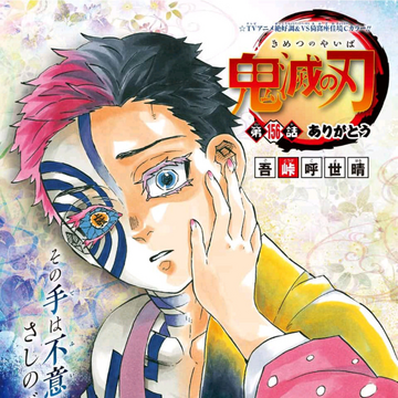 Chapter 156 Kimetsu No Yaiba Wiki Fandom