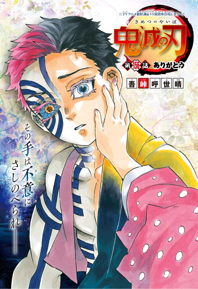 Chapter 156 Kimetsu No Yaiba Wikia Fandom