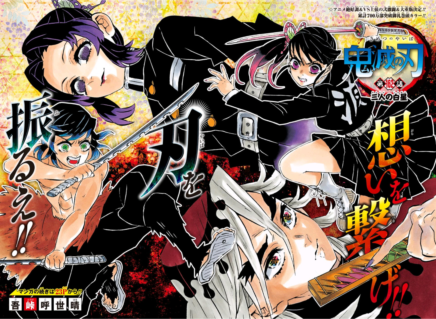 Chapter 162 Kimetsu No Yaiba Wikia Fandom