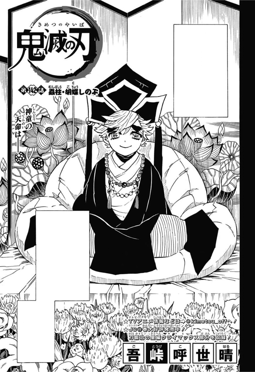 Chapter 142 Kimetsu No Yaiba Wiki Fandom