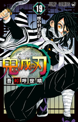 List of Demon Slayer: Kimetsu no Yaiba chapters - Wikipedia