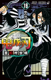 Kimetsu no Yaiba V19
