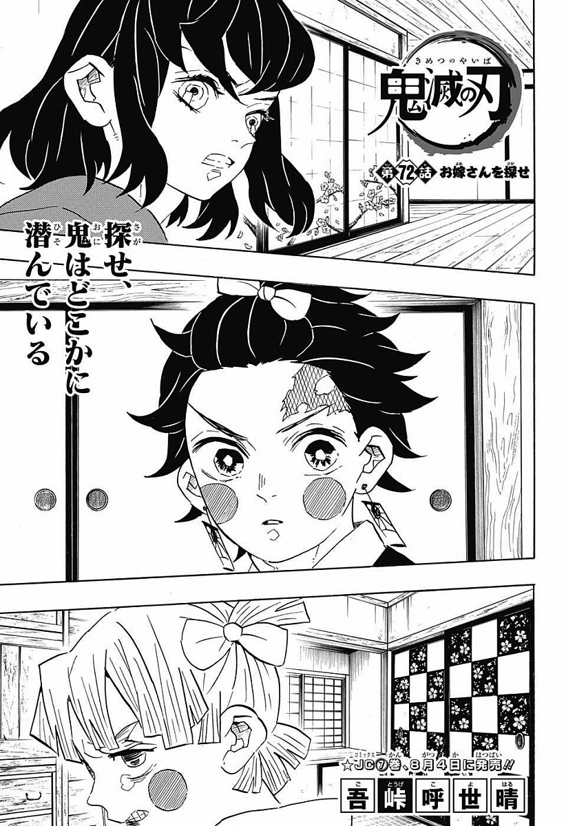 Chapter 72 Kimetsu No Yaiba Wikia Fandom