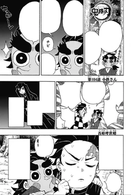 Kimetsu no Yaiba CH104