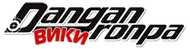 Danganronpa