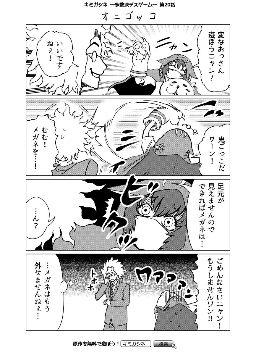 4-koma comics/1-29 | Your Turn to Die Wiki | Fandom