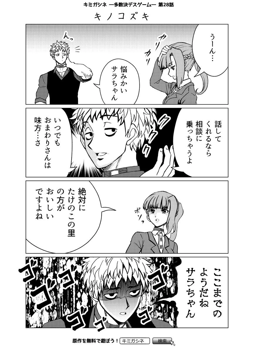 4-koma comics/1-29 | Your Turn to Die Wiki | Fandom