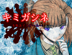 Kimi Ga Shine Tasuketsu Death Game Your Turn To Die Wiki Fandom Kimi Ga Shine Tasuketsu Death Game Your Turn To Die Wiki Fandom