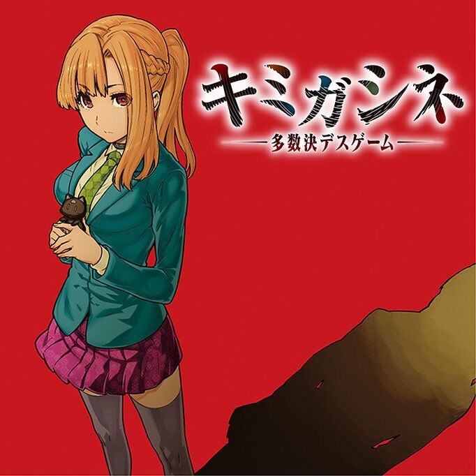 Kimi Ga Shine Tasuketsu Death Game Your Turn To Die Wiki Fandom