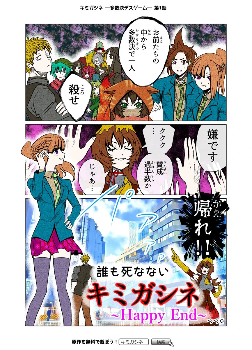 4 Koma Comics 1 29 Your Turn To Die Wiki Fandom 4 Koma Comics 1 29 Your Turn To Die Wiki Fandom
