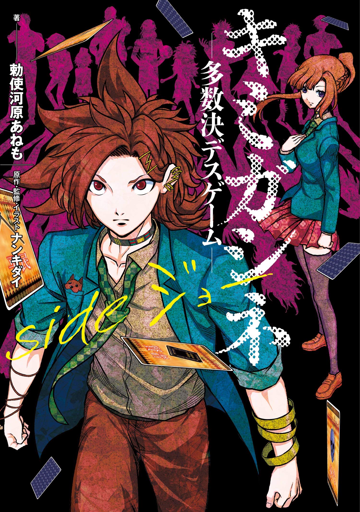 Kimi Ga Shine Tasuketsu Death Game Side Joe Your Turn To Die Wiki Fandom