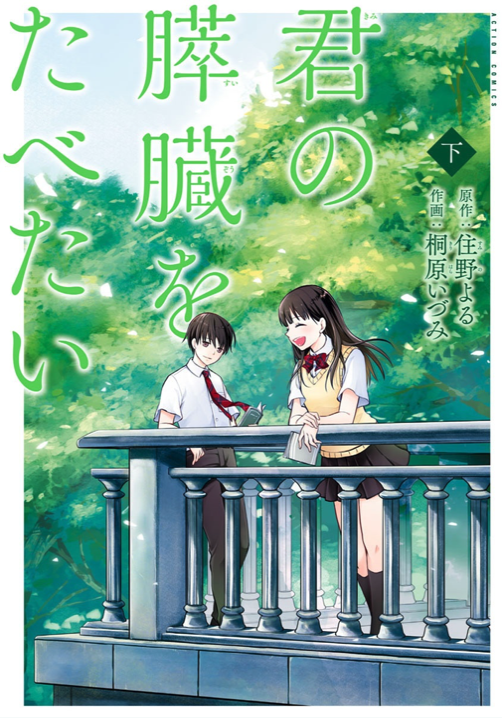 Watch Let Me Eat Your Pancreas