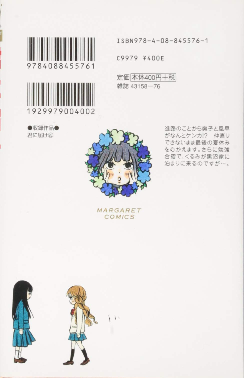 Kimi ni Todoke Manga Volume 26 | Kimi ni Todoke Wiki | Fandom