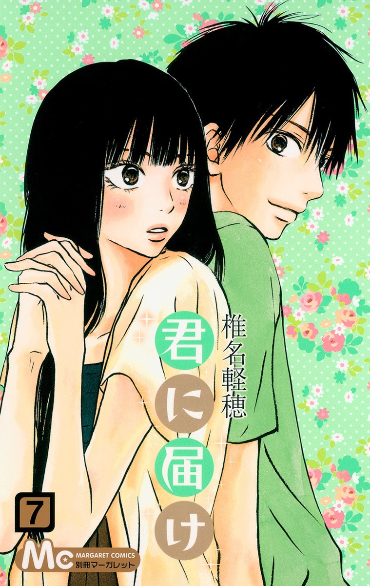 Kimi ni Todoke Manga Volume 07 | Kimi ni Todoke Wiki | Fandom Kimi ni Todoke Manga Volume 07 | Kimi ni Todoke Wiki | Fandom