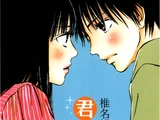 Kimi ni Todoke Manga Volume 01