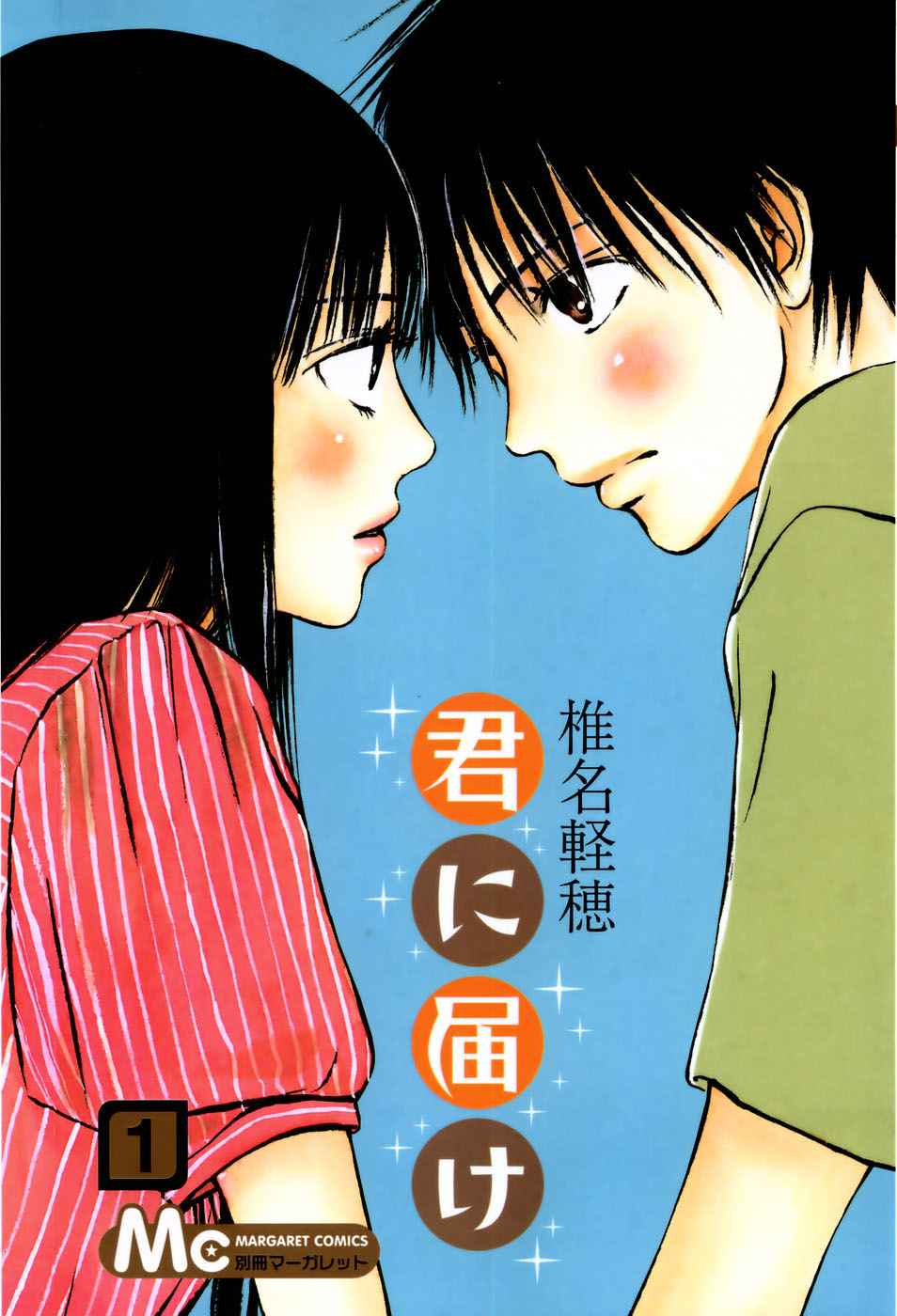 Kimi Ni Todoke Chapter 1 Kimi ni Todoke Manga Volume 01 | Kimi ni Todoke Wiki | Fandom