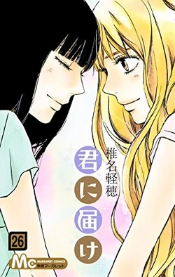 kimiページ Kimi ni Todoke Manga Volume 26 | Kimi ni Todoke Wiki | Fandom