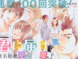 Kimi ni Todoke Manga Chapter 101