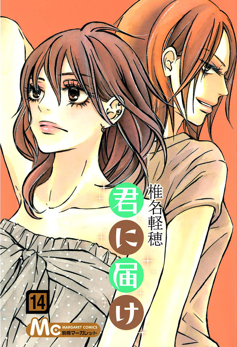 Kimi ni Todoke Manga Volume 14 | Kimi ni Todoke Wiki | Fandom