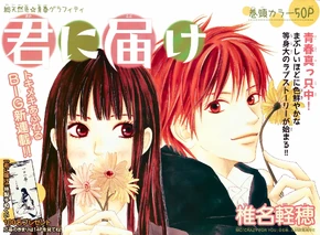 Kimi ni Todoke Manga Chapter 001