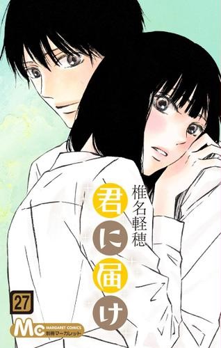Kimi ni Todoke Manga Volume 27 | Kimi ni Todoke Wiki | Fandom Kimi ni Todoke Manga Volume 27 | Kimi ni Todoke Wiki | Fandom