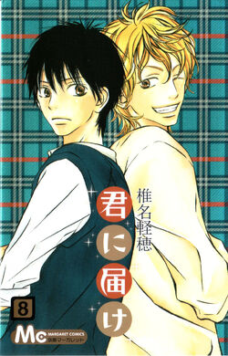 Kimi ni Todoke Manga Volume 08 | Kimi ni Todoke Wiki | Fandom