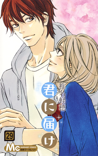 Kimi ni Todoke Manga Volume 29 | Kimi ni Todoke Wiki | Fandom