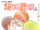 Kimi ni Todoke Light Novel Volume 12