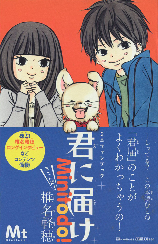 Special Booklets | Kimi ni Todoke Wiki | Fandom