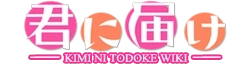 Wiki Kimi ni Todoke