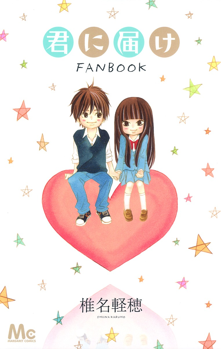 Kimi ni Todoke Fanbook | Kimi ni Todoke Wiki | Fandom