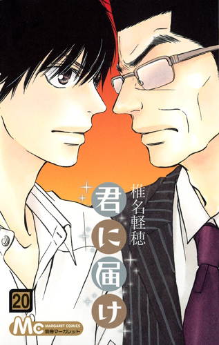 Kimi ni Todoke Manga Volume 20 | Kimi ni Todoke Wiki | Fandom