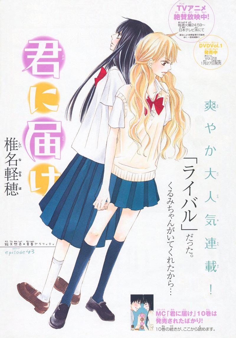 Kimi ni Todoke Manga Chapter 043 | Kimi ni Todoke Wiki | Fandom