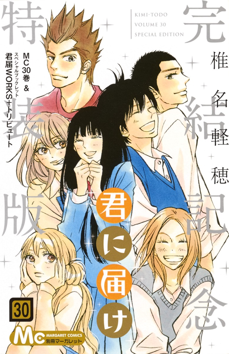 Kimi Ni Todoke Volume 30 Kimi ni Todoke Manga Volume 30 | Kimi ni Todoke Wiki | Fandom