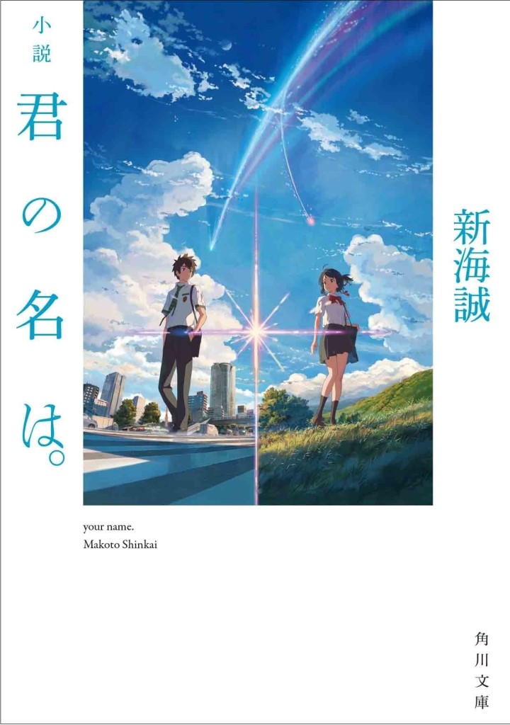 Kimi no Na wa. original novel Audible Version is just out now! :  r/KimiNoNaWa