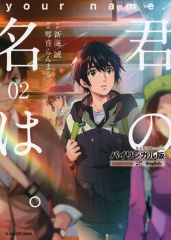 Kimi no Na wa. original novel Audible Version is just out now! :  r/KimiNoNaWa