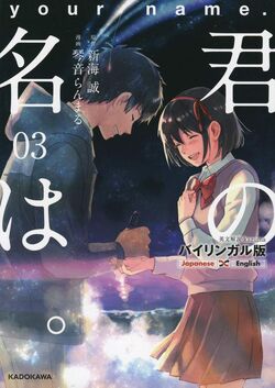 Chapter 2, Kimi no Na wa. Wiki