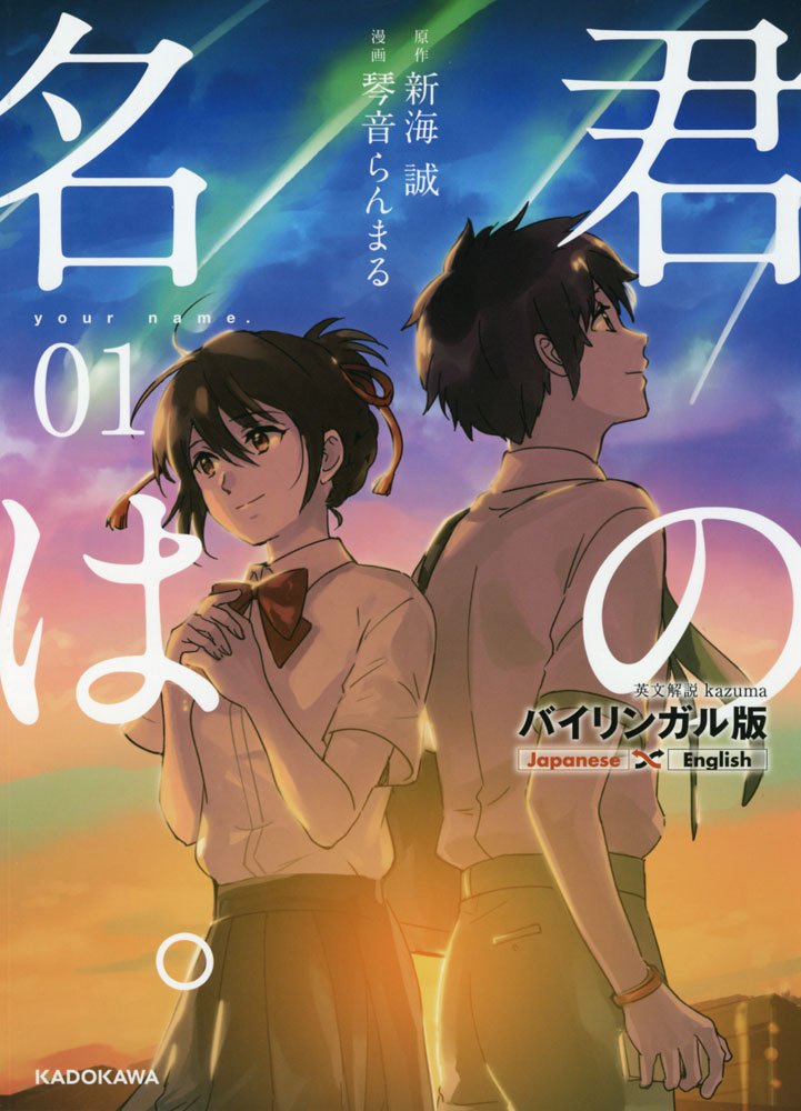 Manga Volume 1 Kimi no Na wa. Wiki Fandom