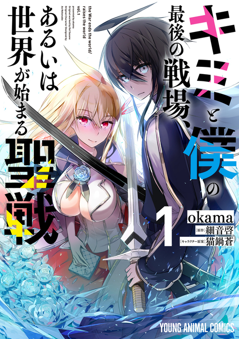 Chapter 14, KimiSen Wiki