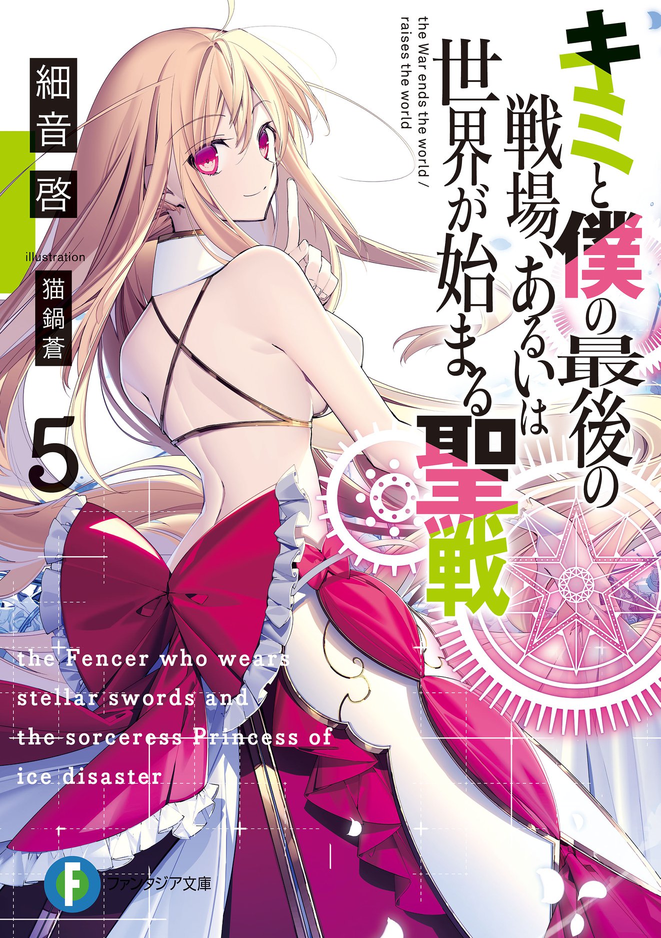 Light Novel Volume 5 Kimisen Wiki Fandom